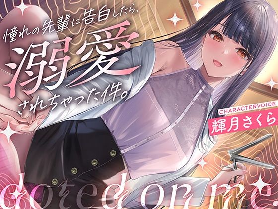 [スレンダー おもちゃ]【クール攻め百合えっち】憧れの先輩に告白したら、溺愛されちゃった件。 エロ漫画同人誌
