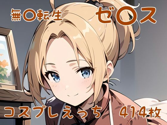 エロ同人誌