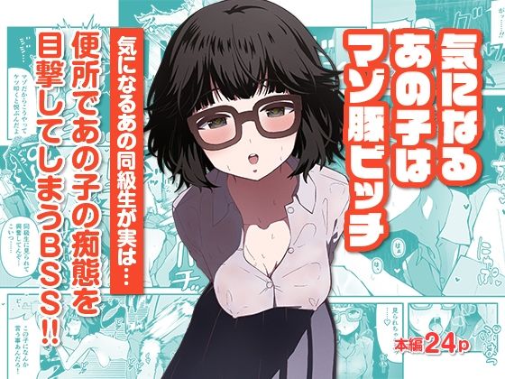 [めがね 中出し]気になるあの子はマゾ豚ビッチ エロ漫画同人誌