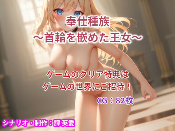 [ファンタジー 拘束]奉仕種族 エロ漫画同人誌