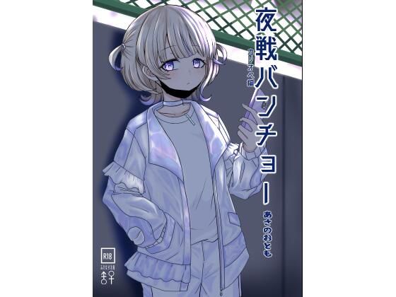 エロ同人誌