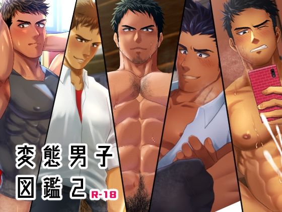 エロ同人誌