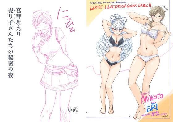 [クンニ 処女]真琴＆えり売り子たちの秘密の夜 エロ漫画同人誌