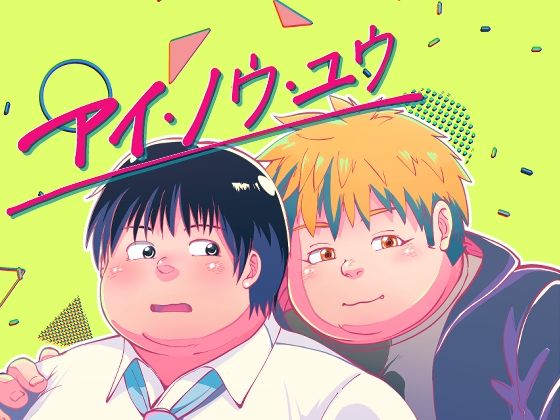 エロ同人誌