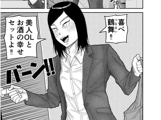 [OL スレンダー]ツリ目高身長OLとのイチャラブセックス エロ漫画同人誌