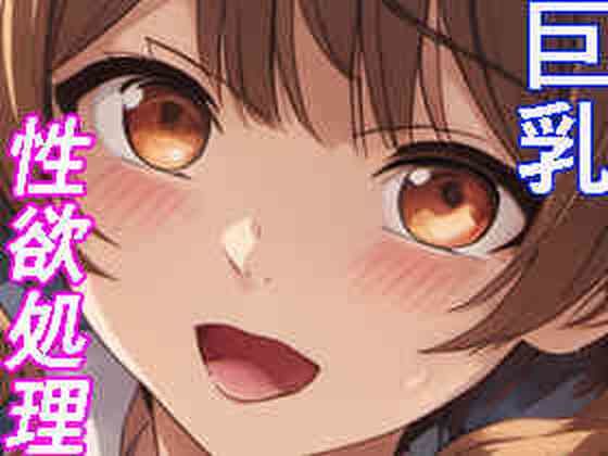 エロ同人誌