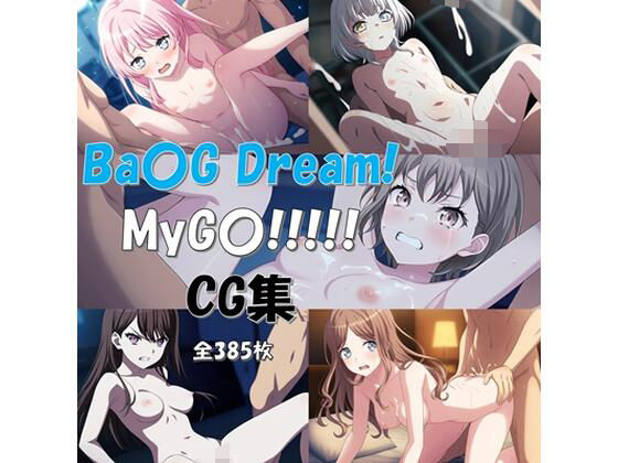 [制服 学園もの]Ba〇G Dream！ MyG〇！！！！！ CG集 エロ漫画同人誌