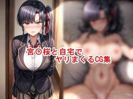 エロ同人誌