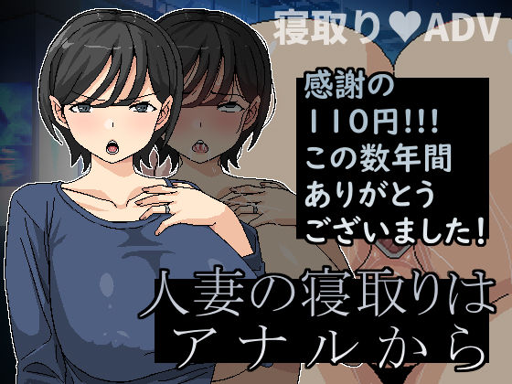 [人妻・主婦 巨乳]人妻の寝取りはアナルから エロ漫画同人誌