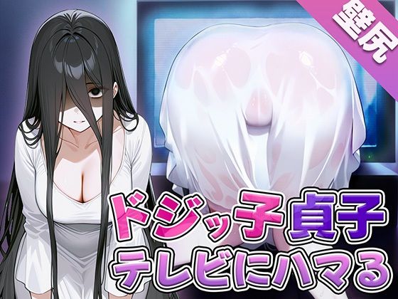 エロ同人誌