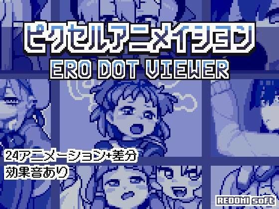 エロ同人誌