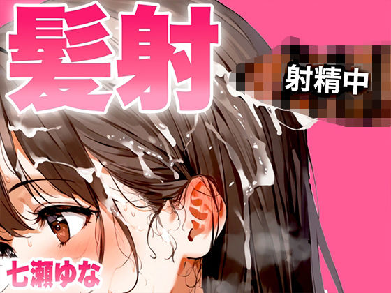 エロ同人誌