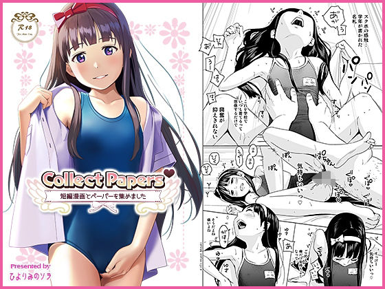[クンニ 処女]Collect Papers - 短編漫画とペーパーを集めました - エロ漫画同人誌