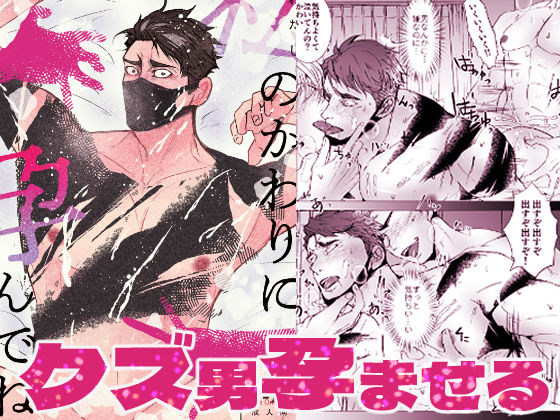 [筋肉 BL（ボーイズラブ）]私の代わりに孕んでね エロ漫画同人誌