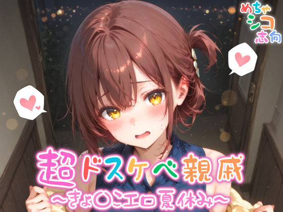 エロ同人誌
