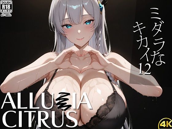 [巨乳 競泳・スクール水着]ミダラなキカイ12 アリュー●アちゃんと夜の剣技でも勝利したかった…… エロ漫画同人誌