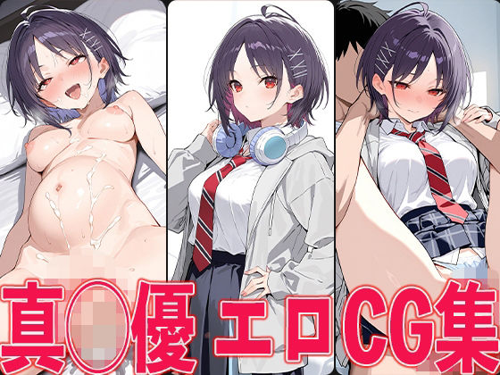 エロ同人誌