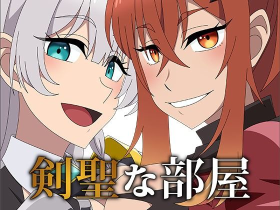 [中出し フェラ]剣聖な部屋 エロ漫画同人誌