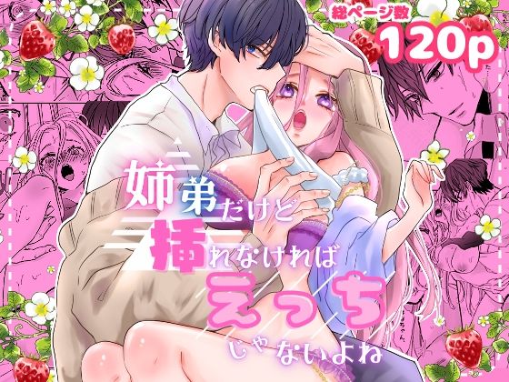 [クンニ 近親相姦]姉弟だけど挿れなければえっちじゃないよね エロ漫画同人誌