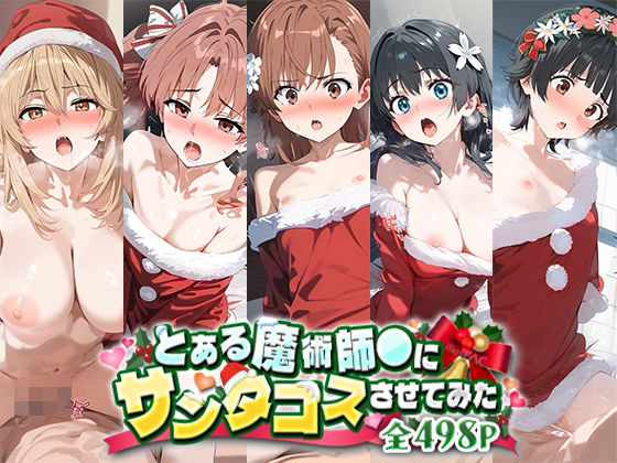 エロ同人誌